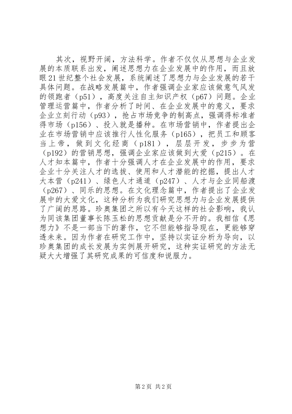 思想力的读后感_第2页