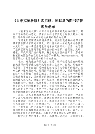 《肖申克德救赎》观后感：监狱里的图书馆管理员老布