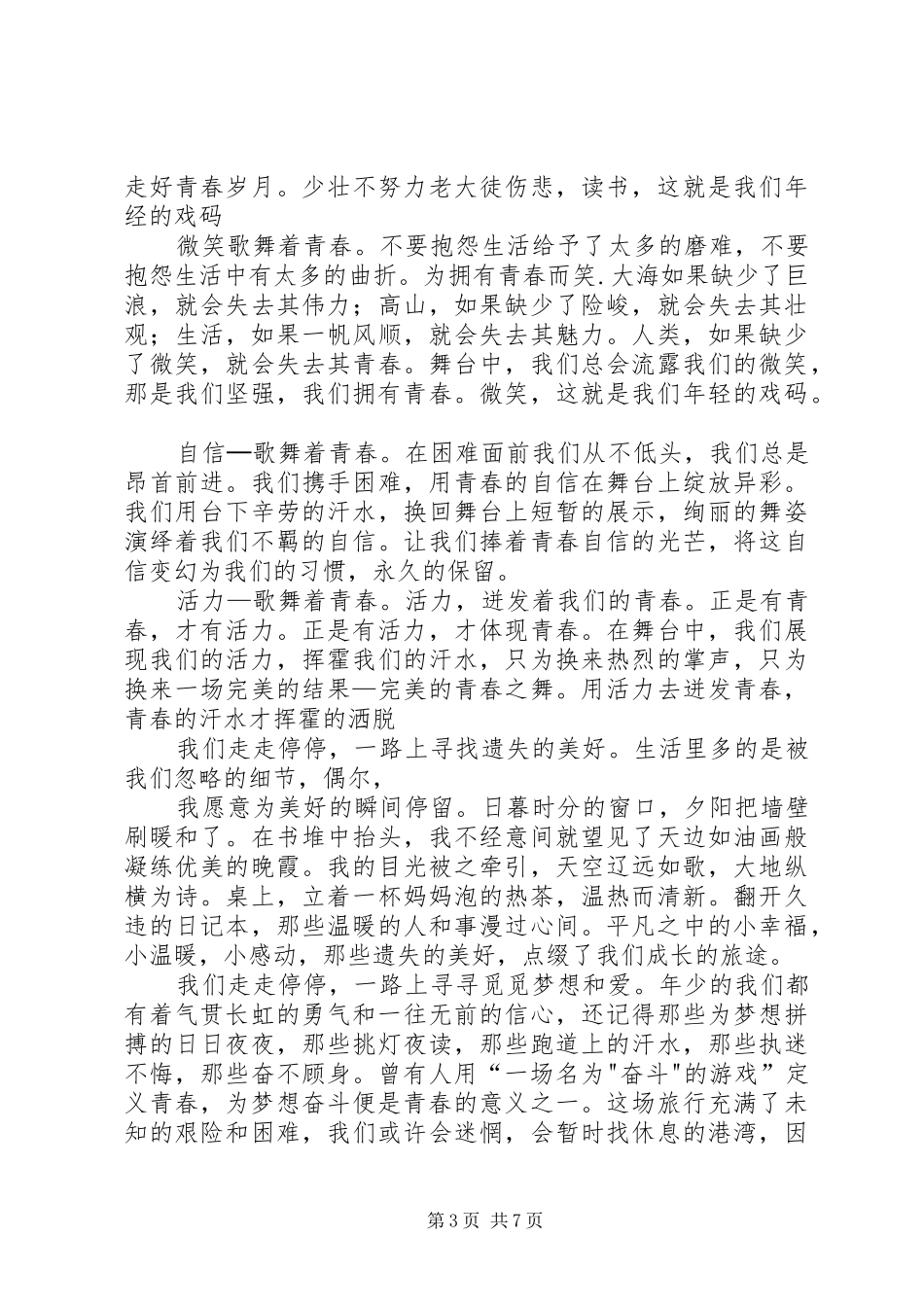 《走走停停》读后感。_第3页