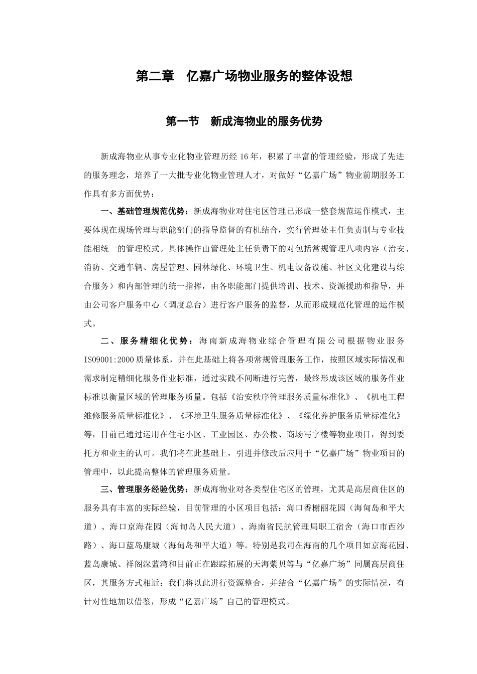 某广场前期物业服务方案_第3页