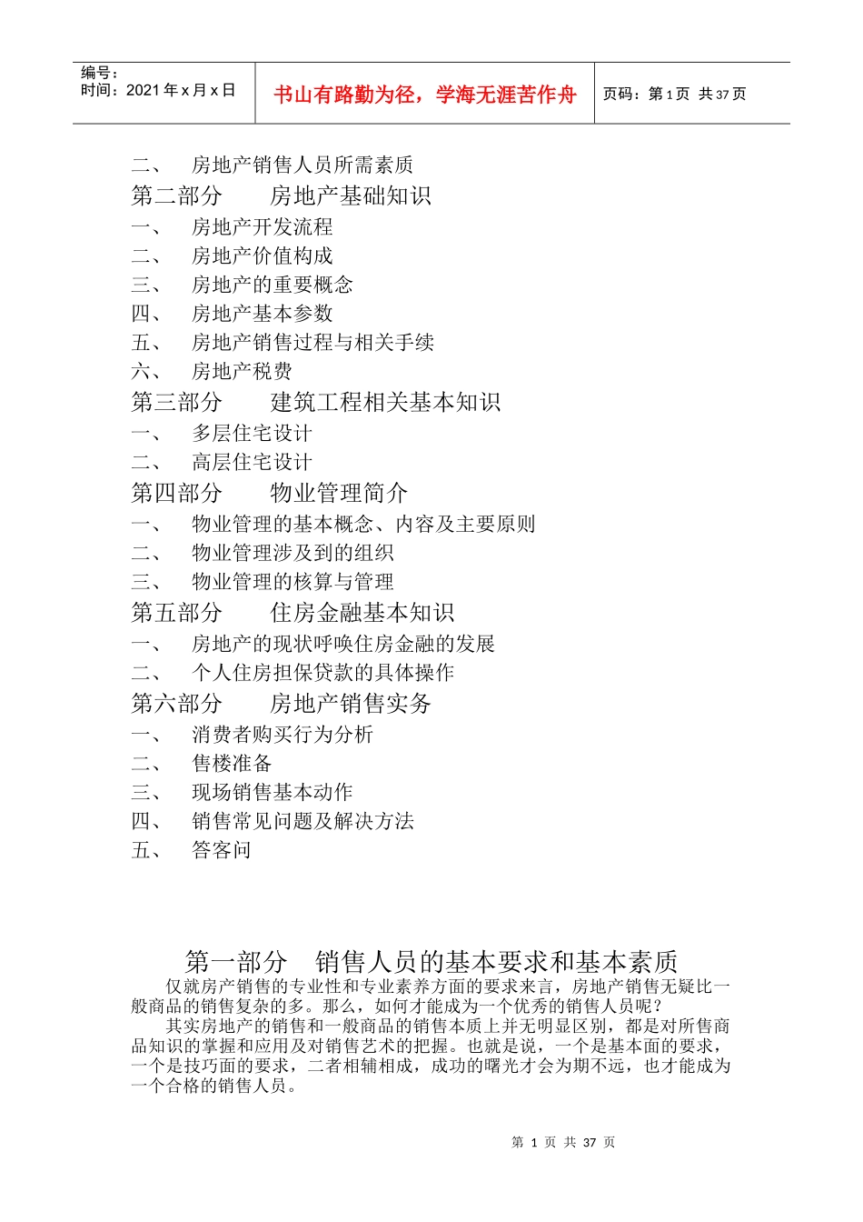 房地产销售人员培训全案_第2页