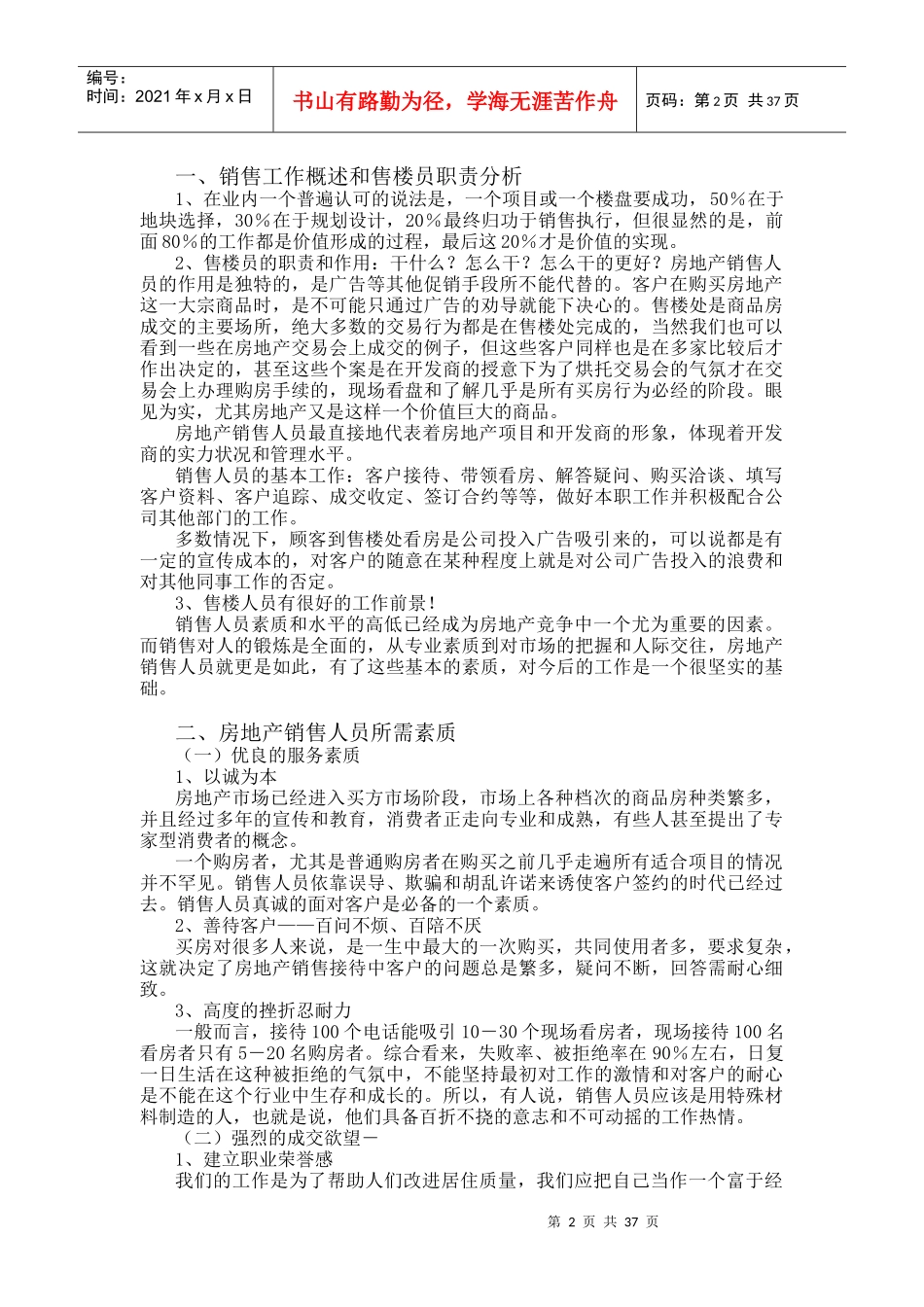 房地产销售人员培训全案_第3页