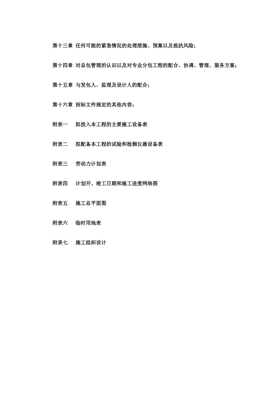 残疾人托养服务中心建设项目施组(DOC80页)_第2页