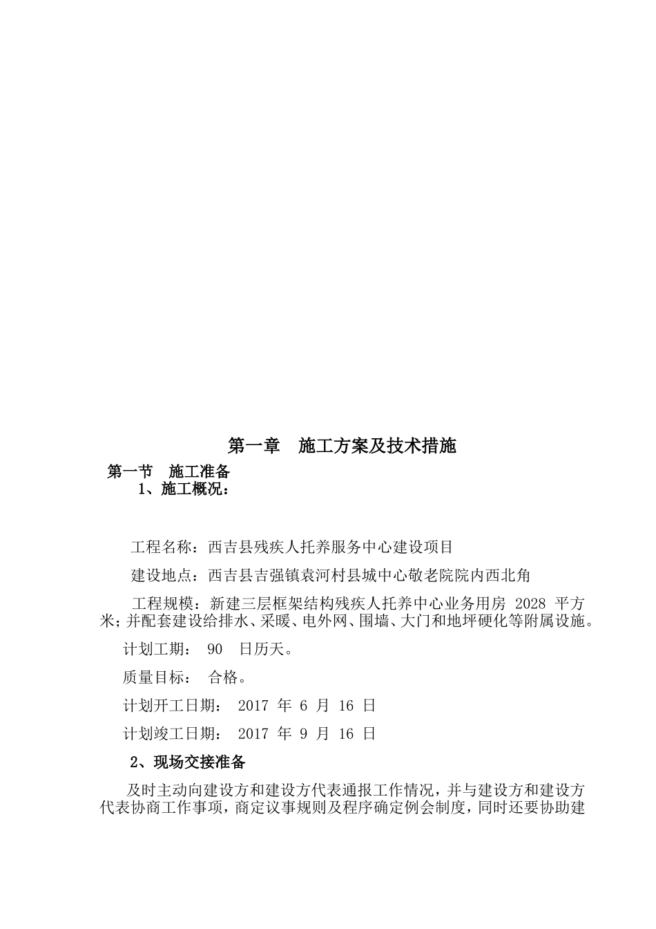 残疾人托养服务中心建设项目施组(DOC80页)_第3页
