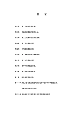 残疾人托养服务中心建设项目施组(DOC80页)