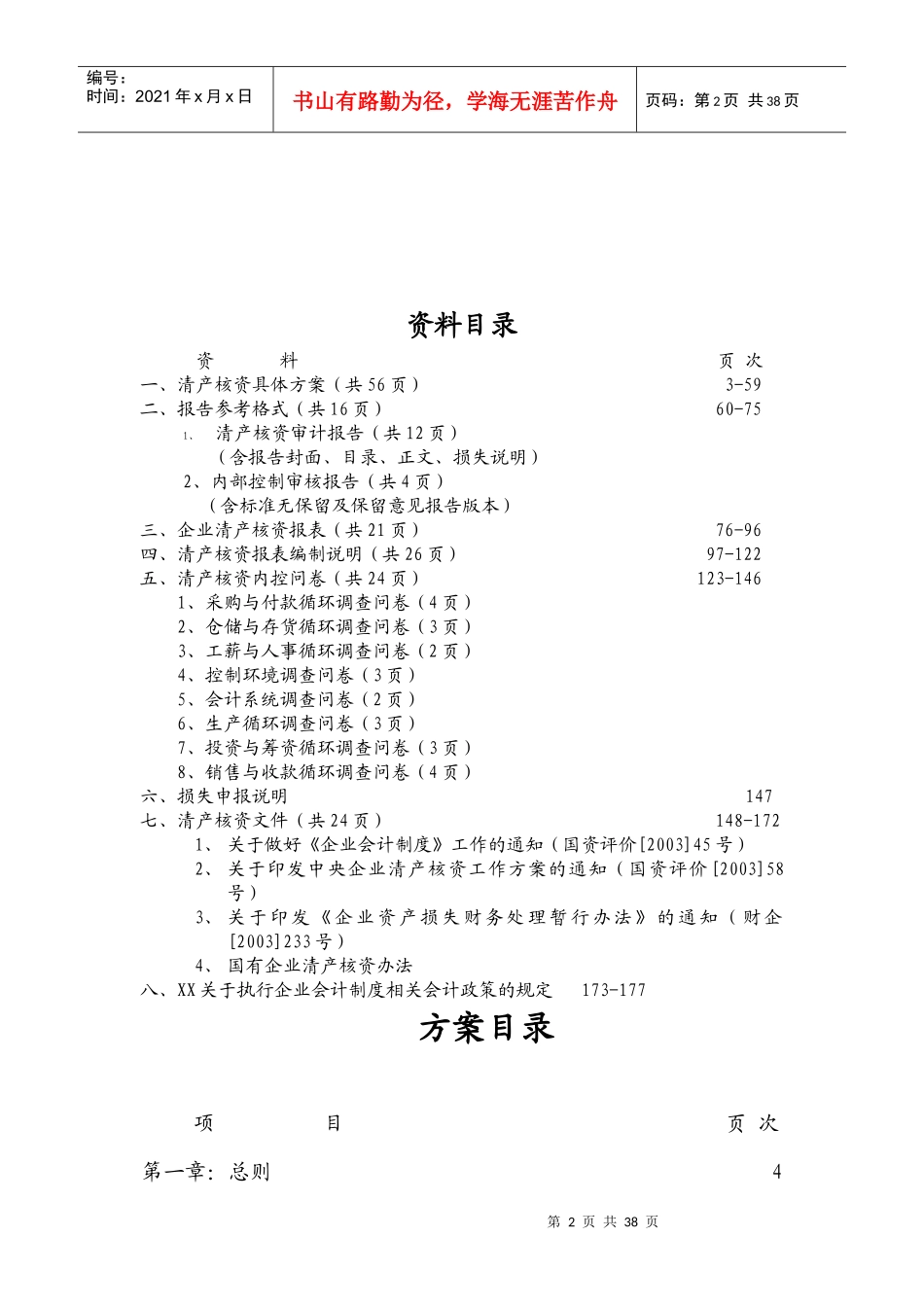 清产核资具体方案(doc 52)_第2页
