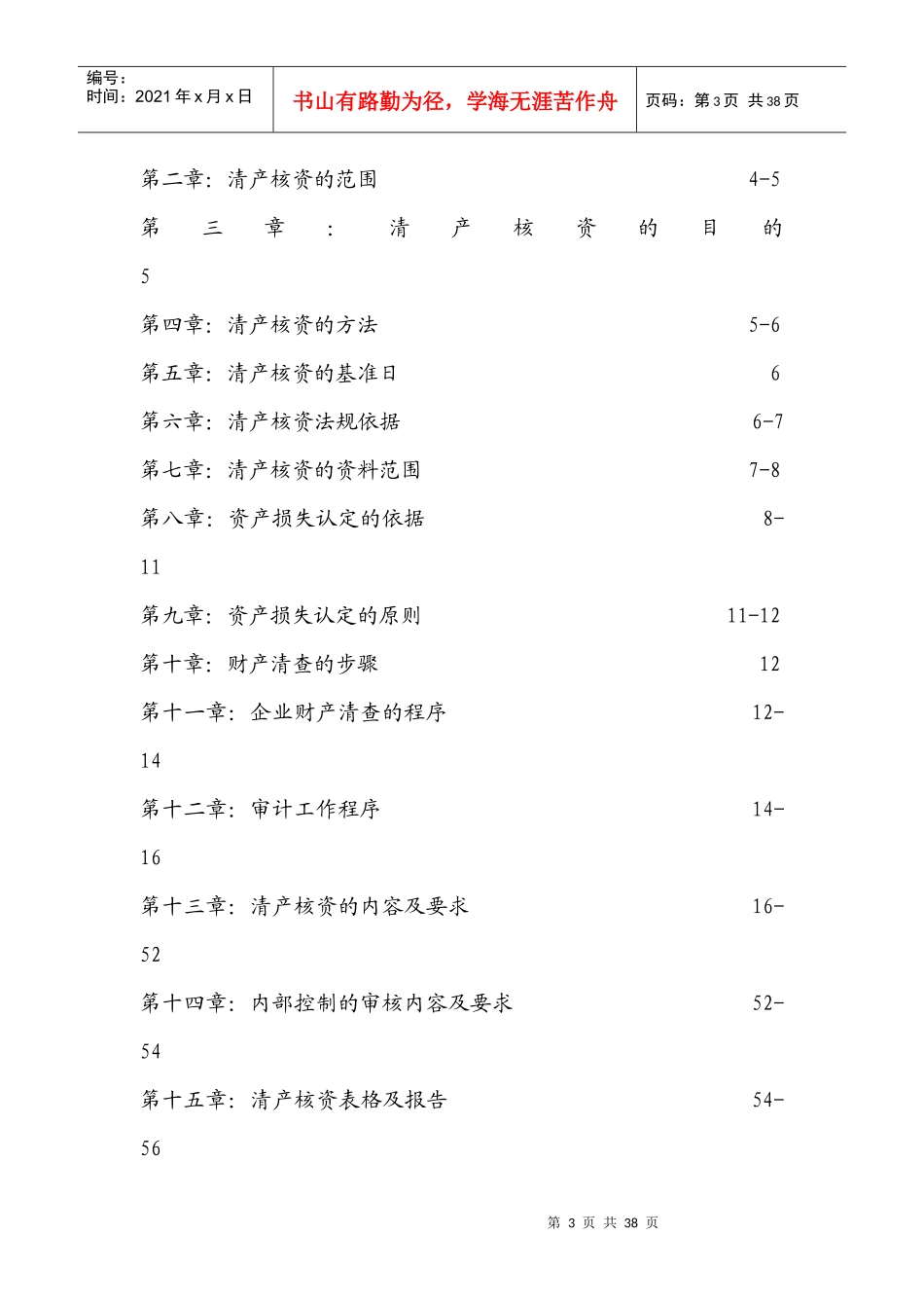 清产核资具体方案(doc 52)_第3页
