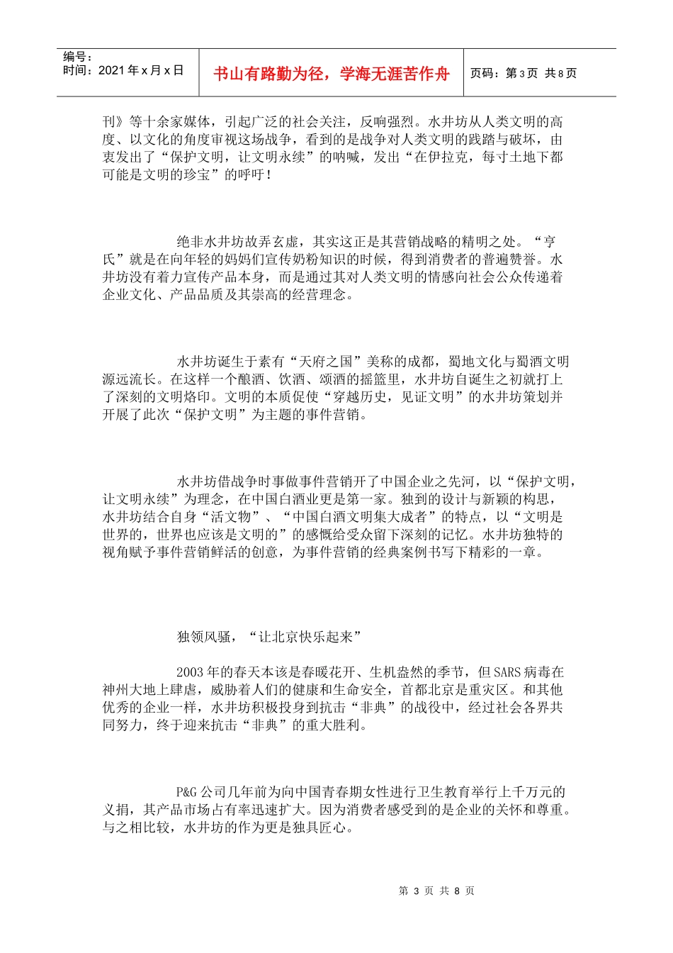 试谈水井坊的事件营销策略_第3页