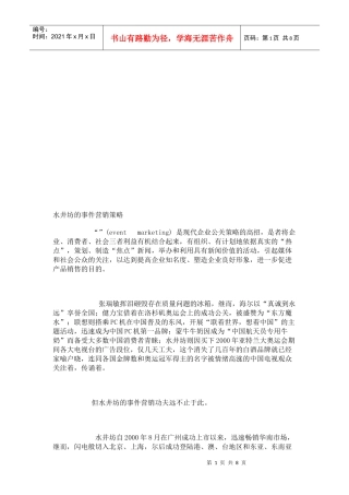 试谈水井坊的事件营销策略