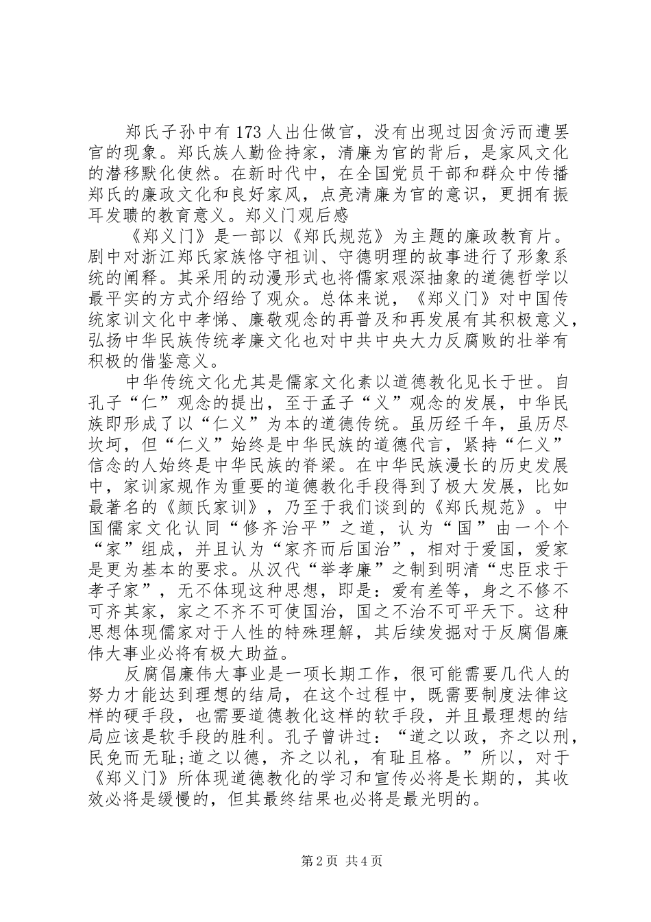 XX年郑义门观后感_第2页