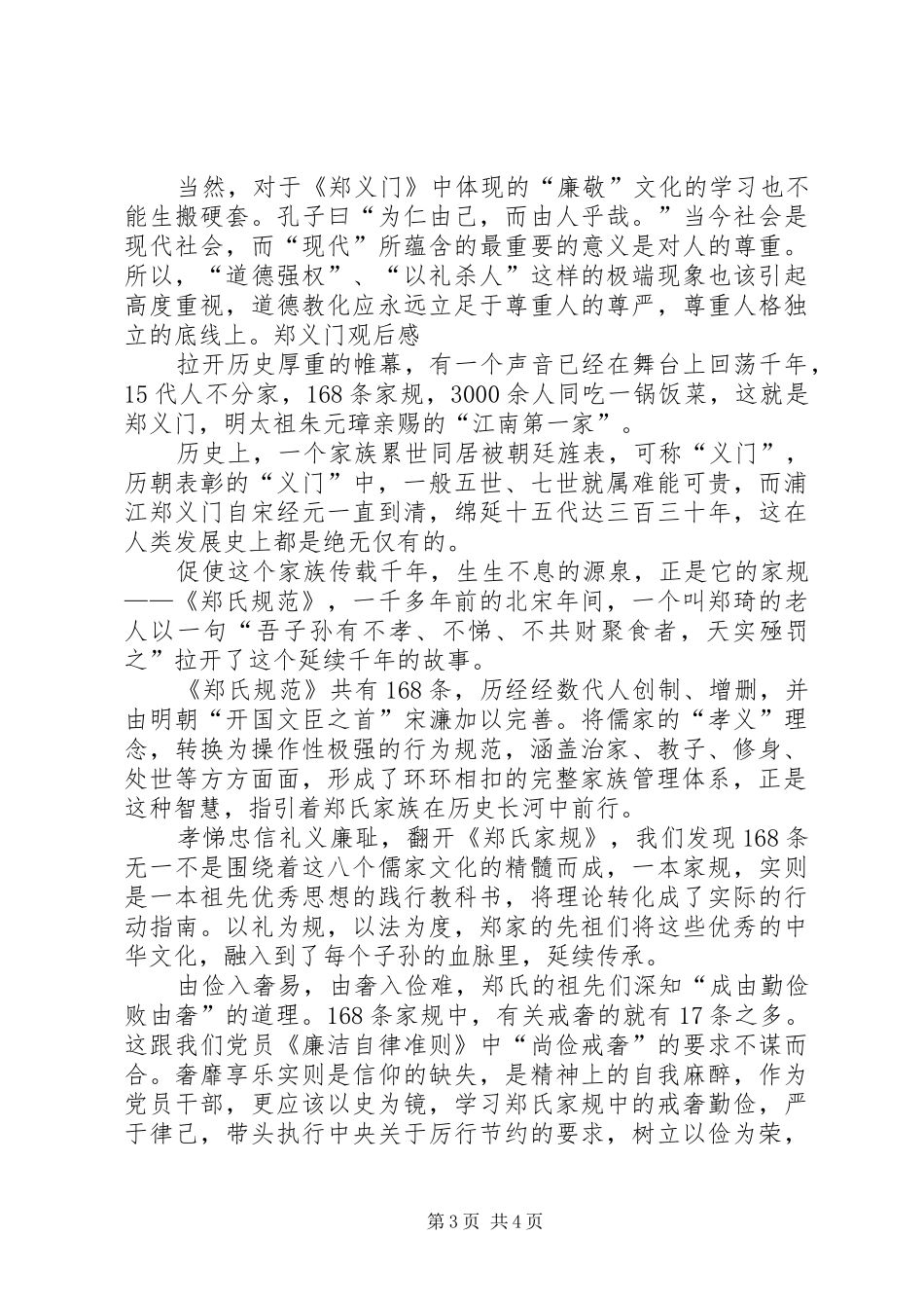 XX年郑义门观后感_第3页