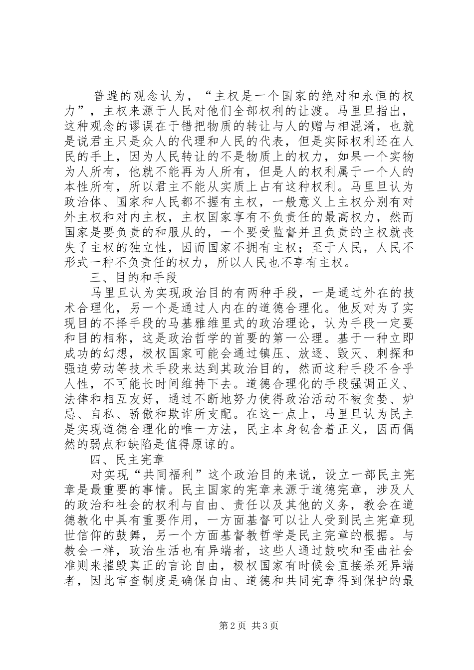 《人和国家》读后感1500字_第2页