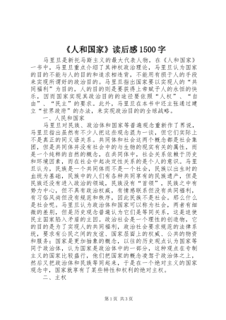 《人和国家》读后感1500字