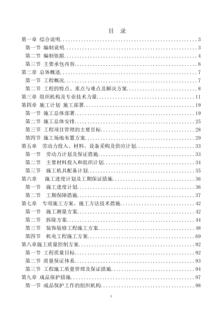 标准化科技园Ⅳ区综合服务楼首层改造工程施工组织设计