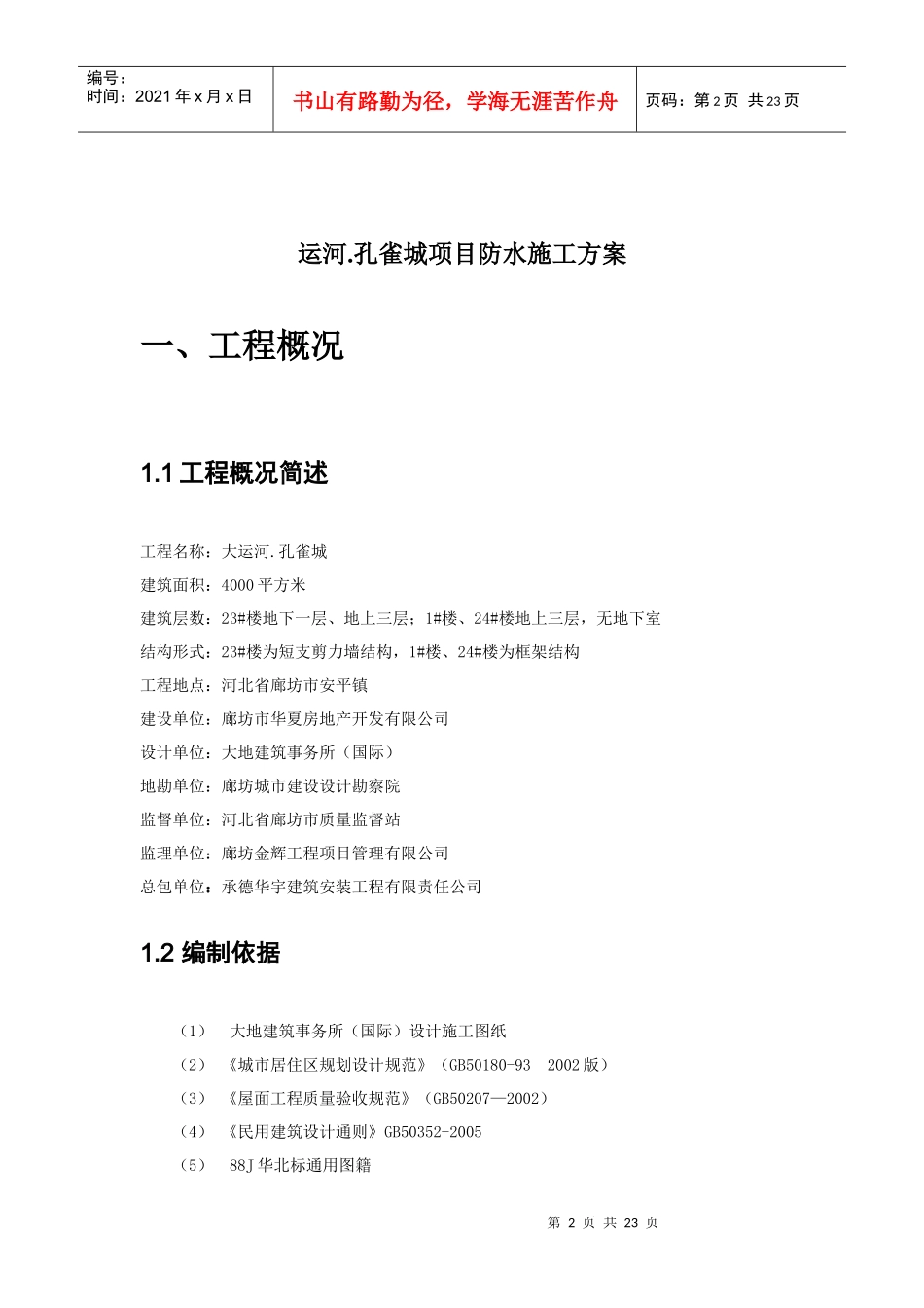 防水分项工程施工方案_第2页