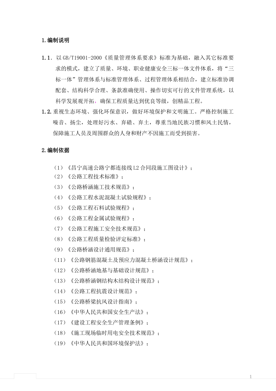 桥梁人工挖孔桩施工方案_第3页