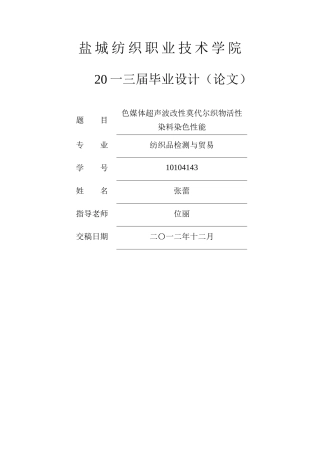 色媒体超声波改性莫代尔织物活性染料染色性能