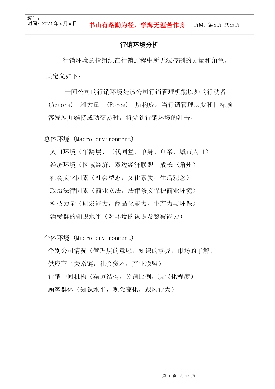 行销管理讲义九_第1页
