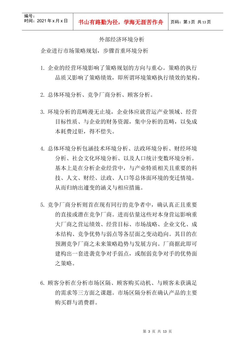 行销管理讲义九_第3页