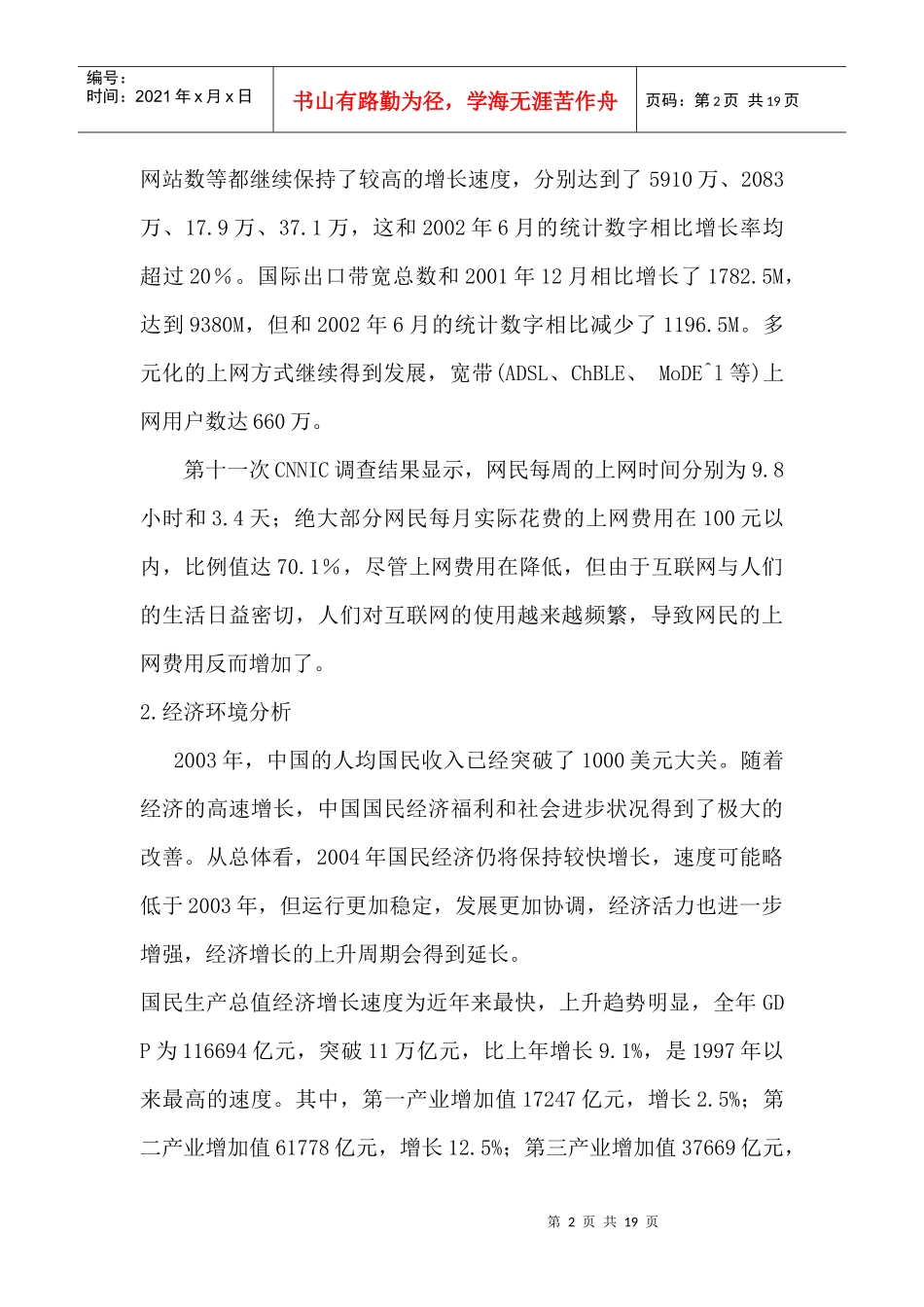 某服饰网络营销策划提案_第2页