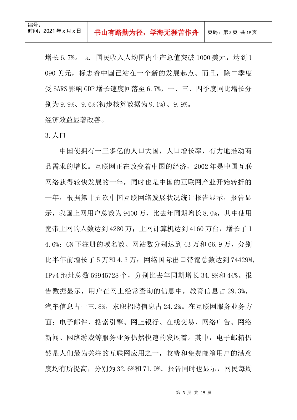 某服饰网络营销策划提案_第3页