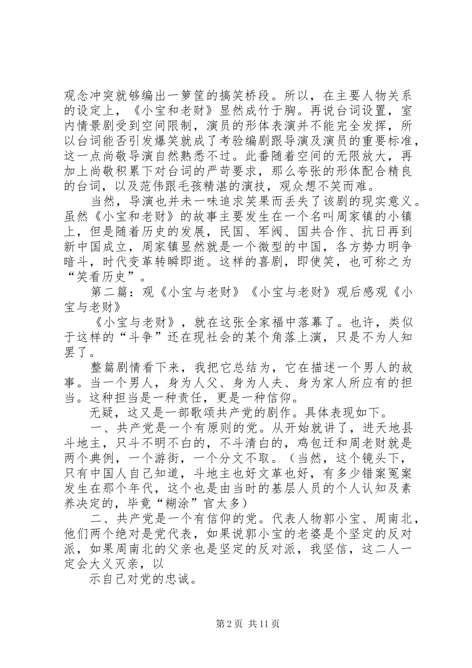 小宝和老财观后感(精选多篇)_第2页