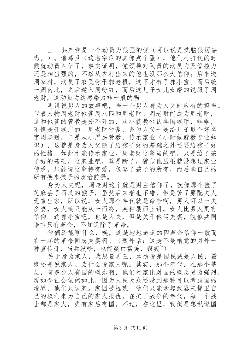 小宝和老财观后感(精选多篇)_第3页