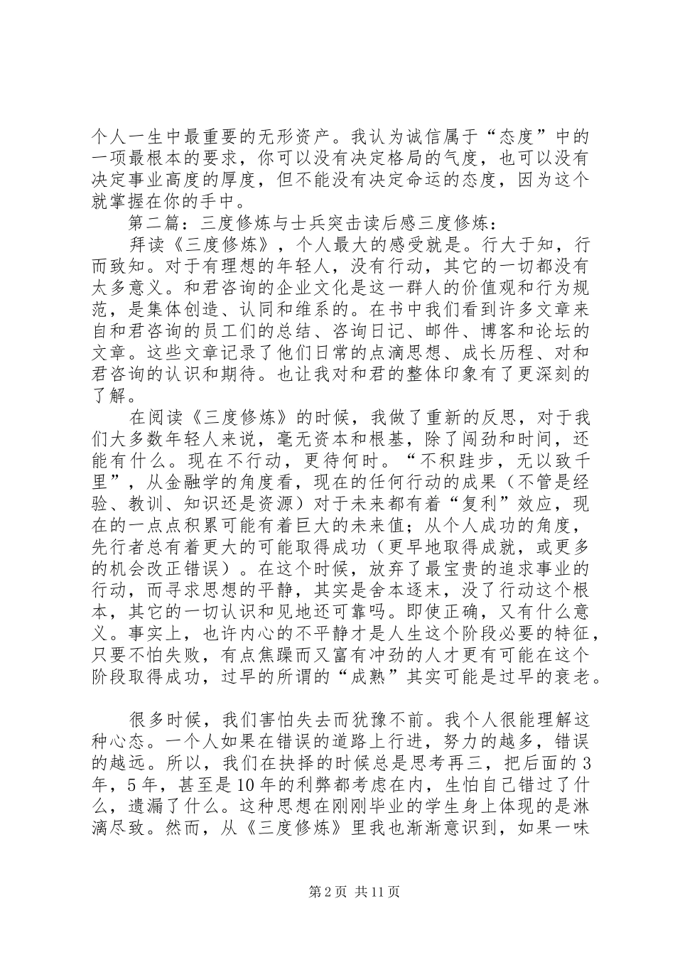 《三度修炼》观后感_第2页