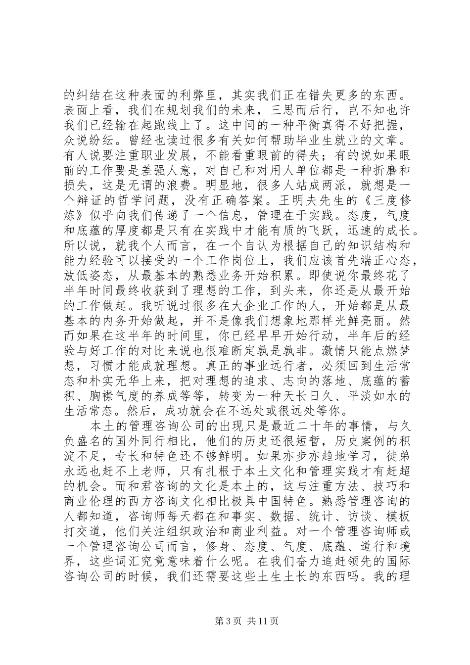 《三度修炼》观后感_第3页