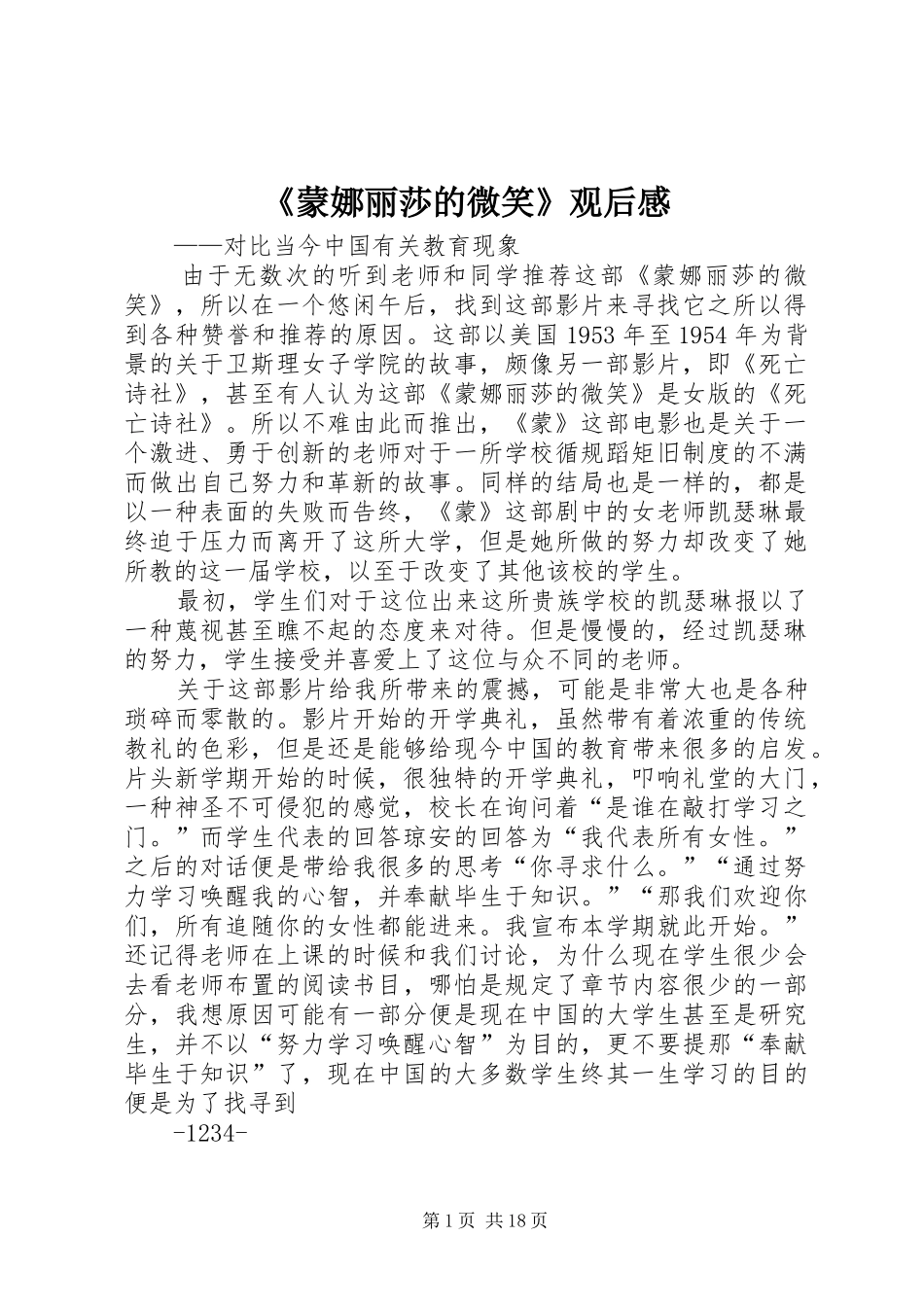 《蒙娜丽莎的微笑》观后感_第1页