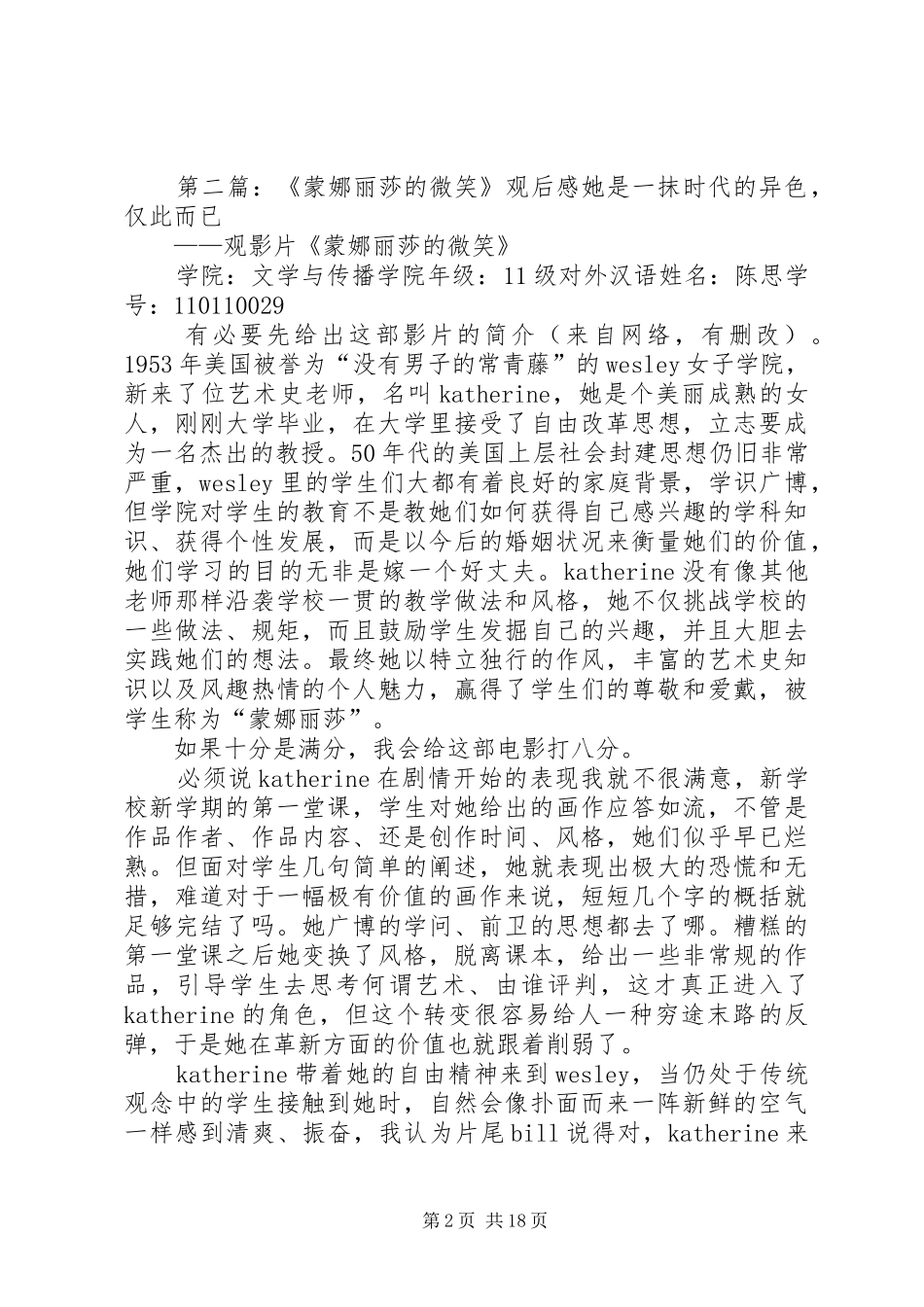 《蒙娜丽莎的微笑》观后感_第2页