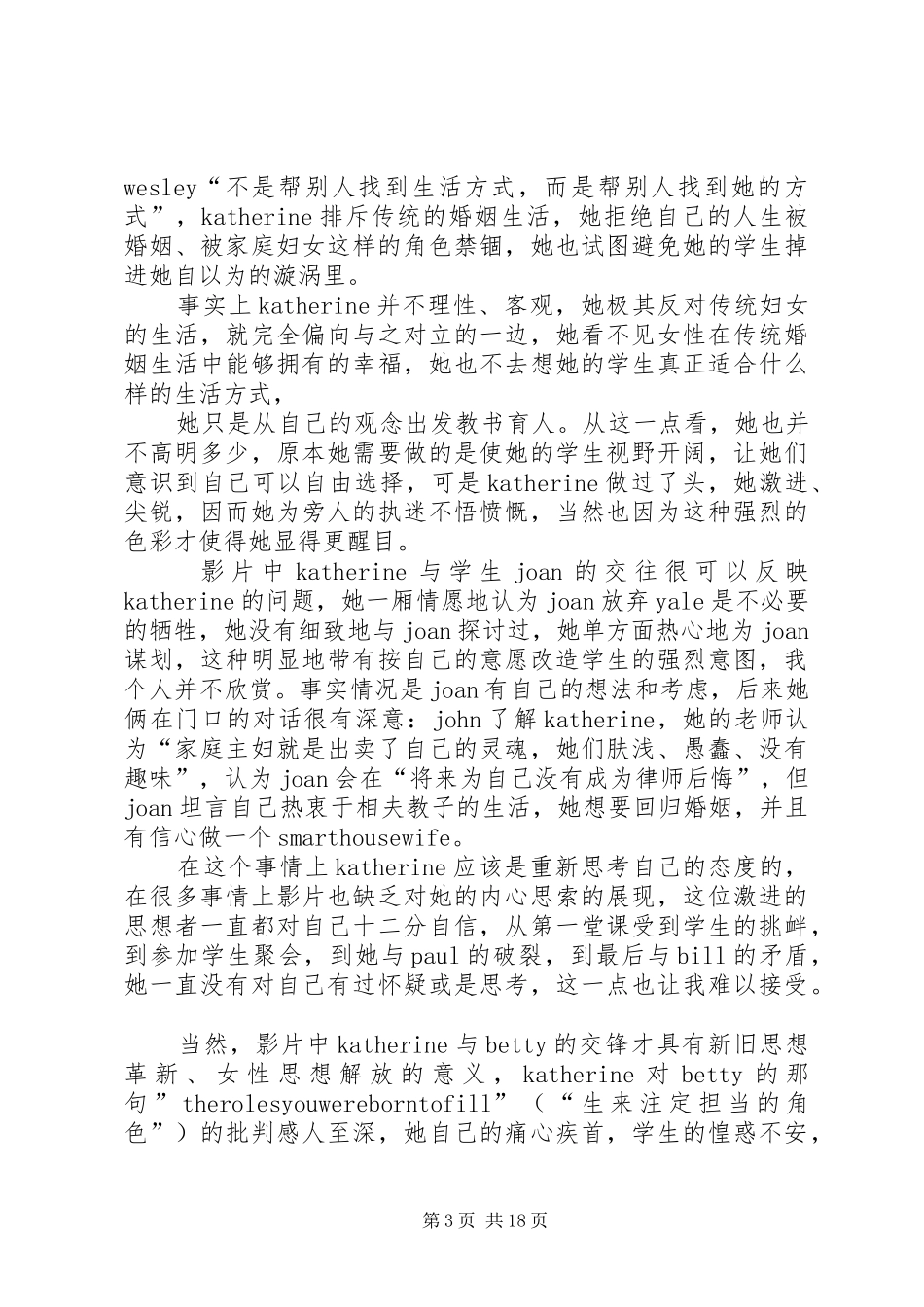 《蒙娜丽莎的微笑》观后感_第3页