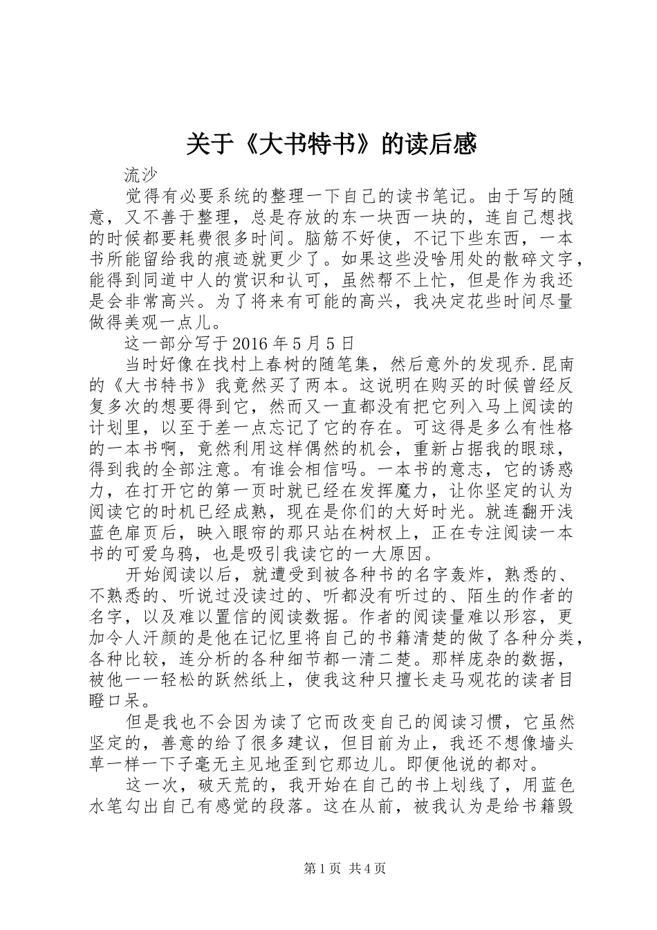 关于《大书特书》的读后感_第1页