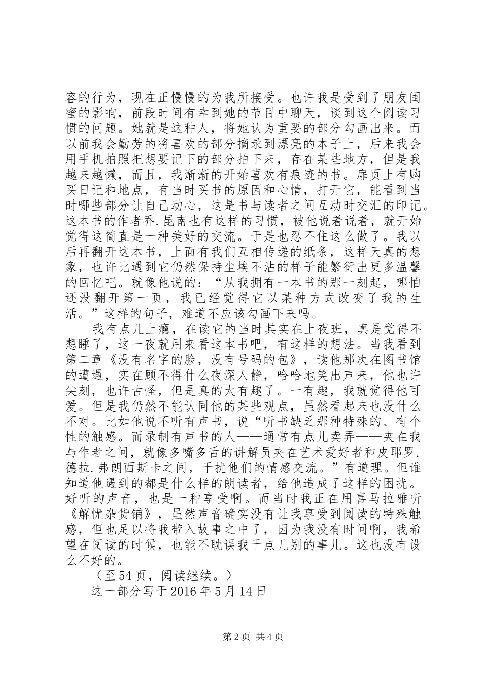 关于《大书特书》的读后感_第2页