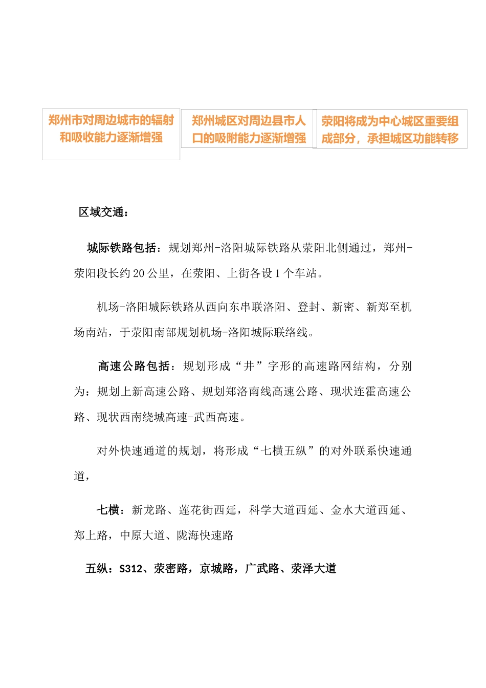 某区房产市场土地市场调研报告_第3页