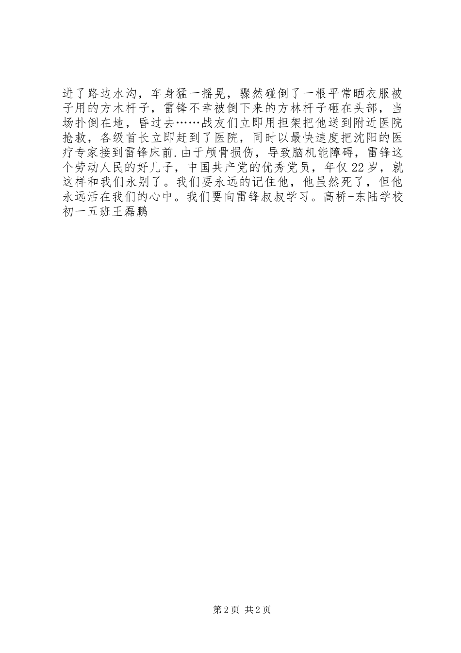 初一《雷锋》读后感_第2页