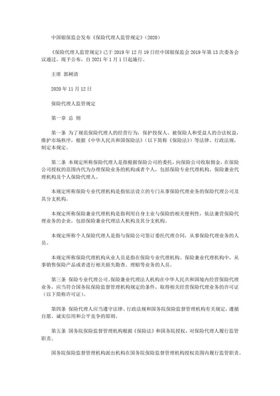 中国银保监会发布《保险代理人监管规定》(2020)_第1页