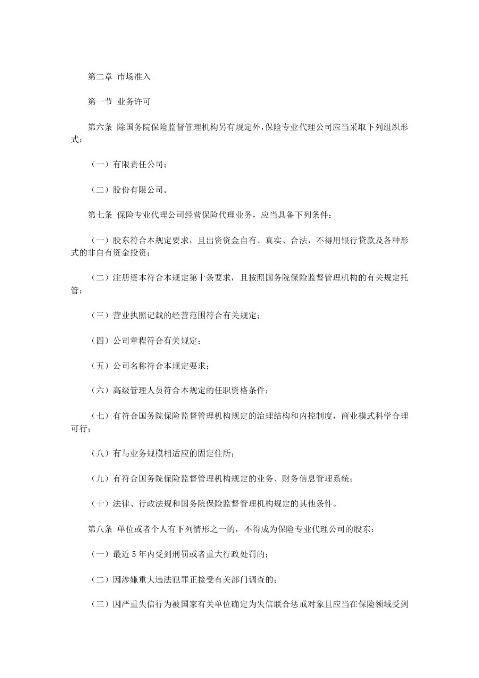 中国银保监会发布《保险代理人监管规定》(2020)_第2页