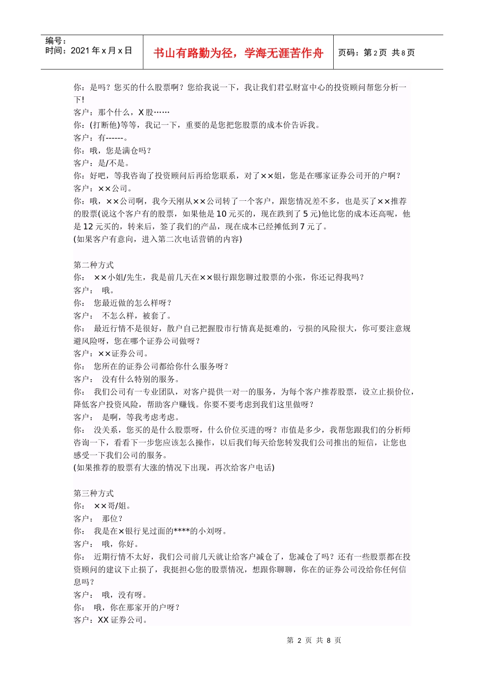 试谈预留客户电话营销话术_第2页