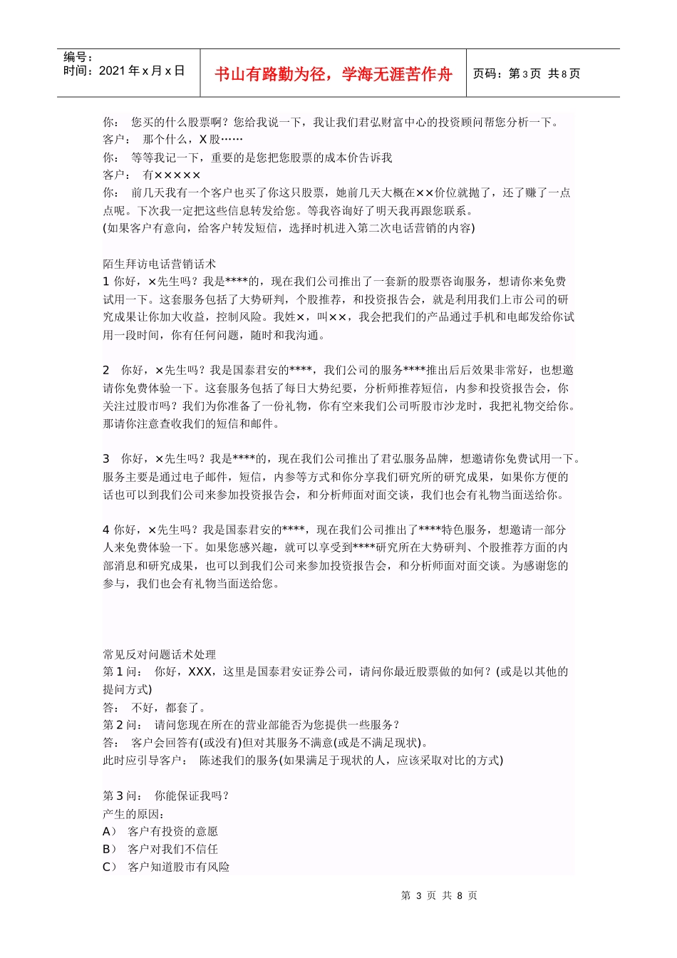 试谈预留客户电话营销话术_第3页