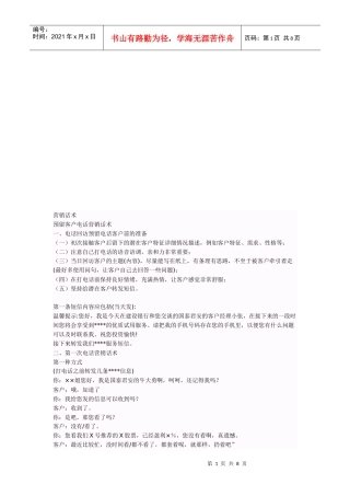 试谈预留客户电话营销话术