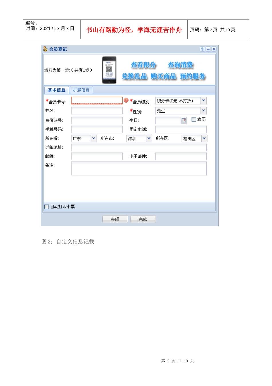 超市会员管理系统方案_第2页