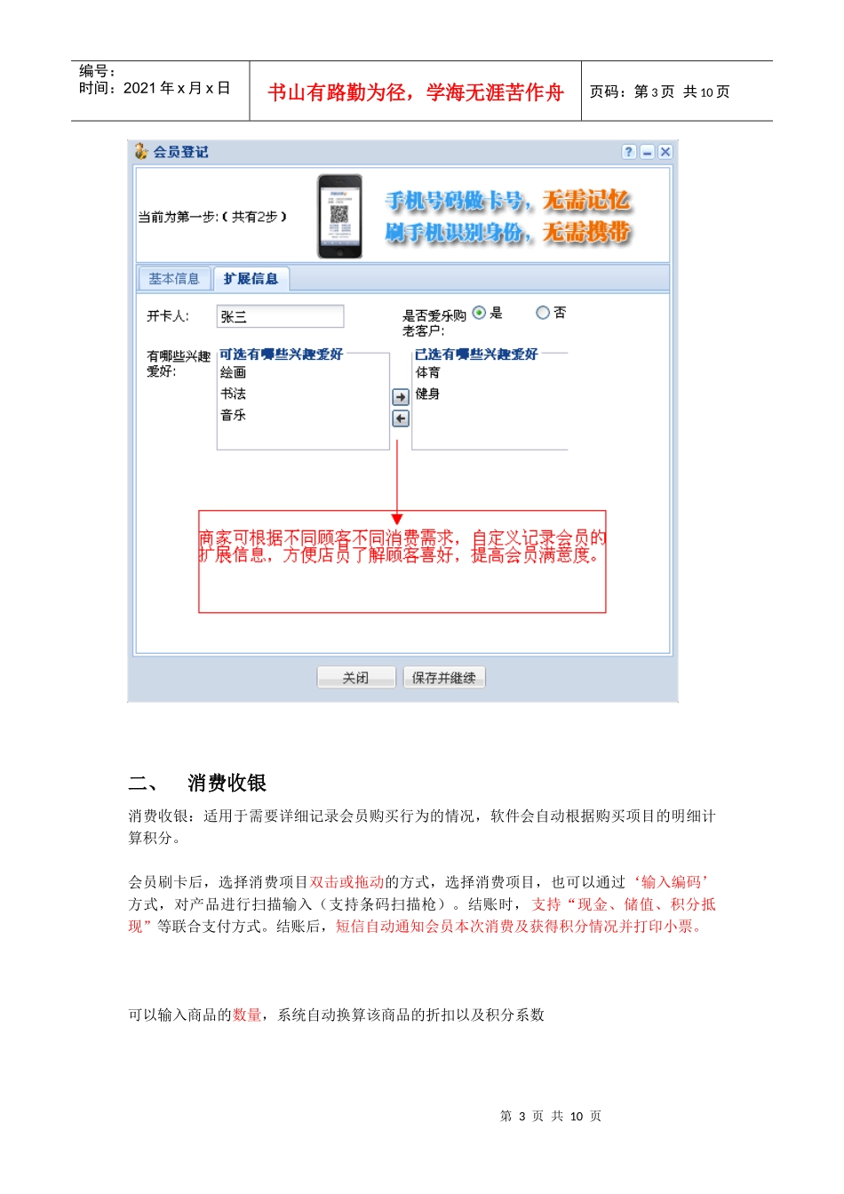 超市会员管理系统方案_第3页