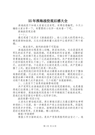 XX年淮海战役观后感大全