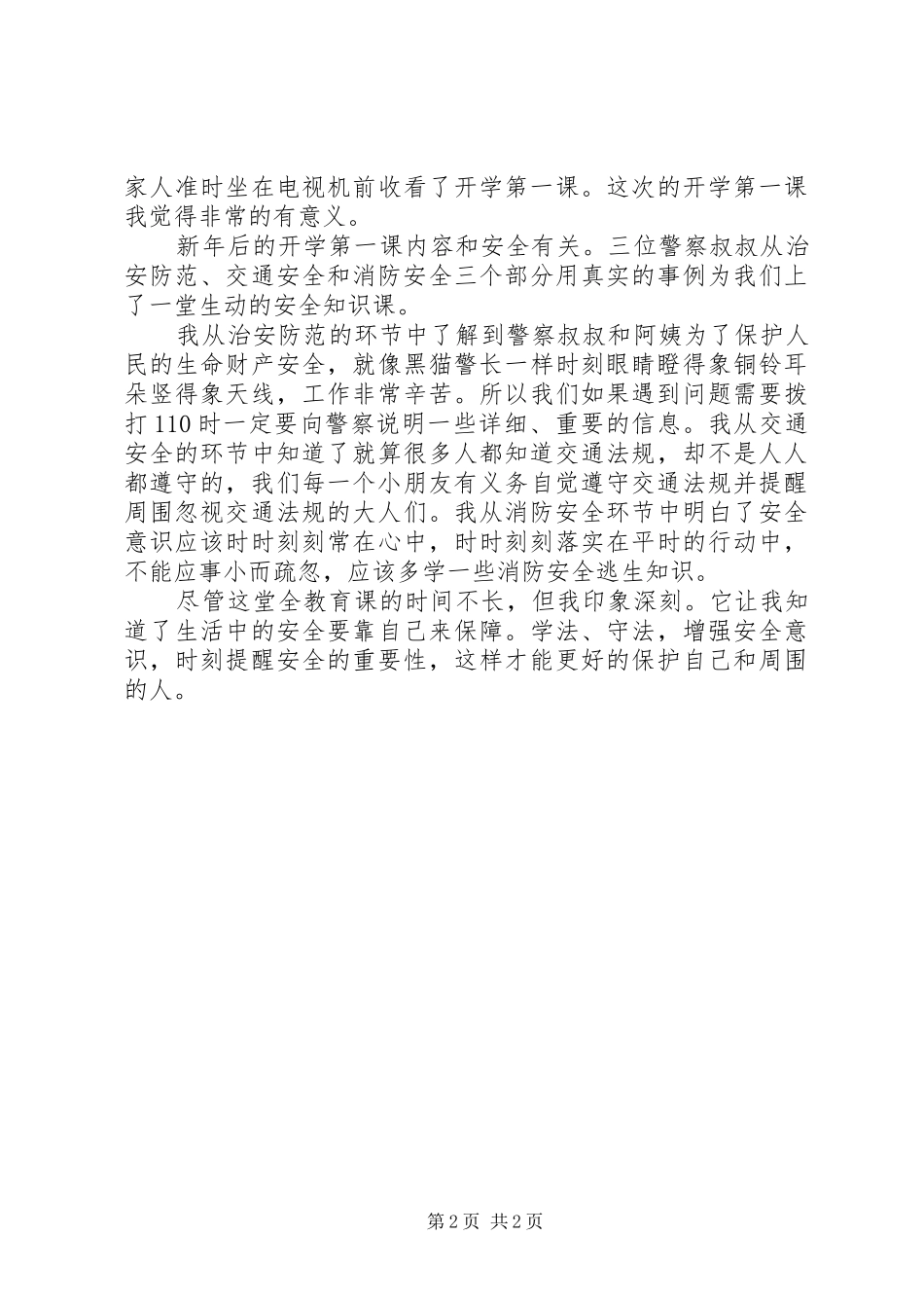《公共教育开学第一课》观后感_第2页