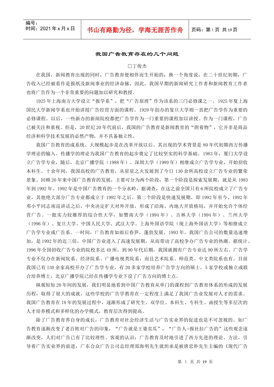 我国广告教育存在的几个问题2_第1页