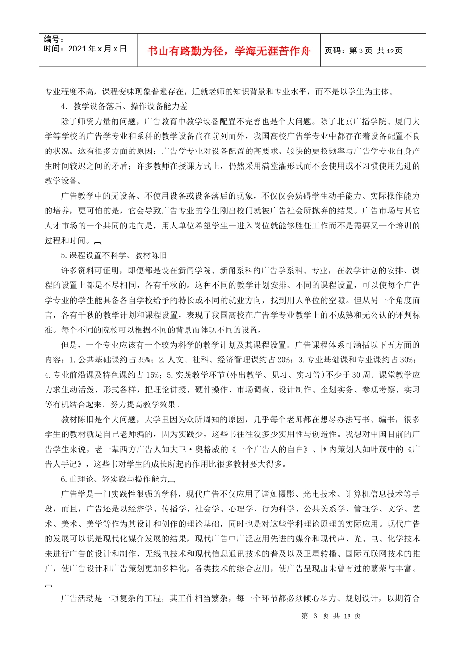 我国广告教育存在的几个问题2_第3页