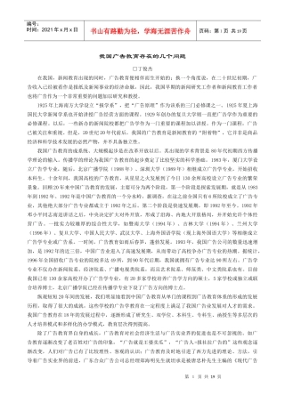 我国广告教育存在的几个问题2