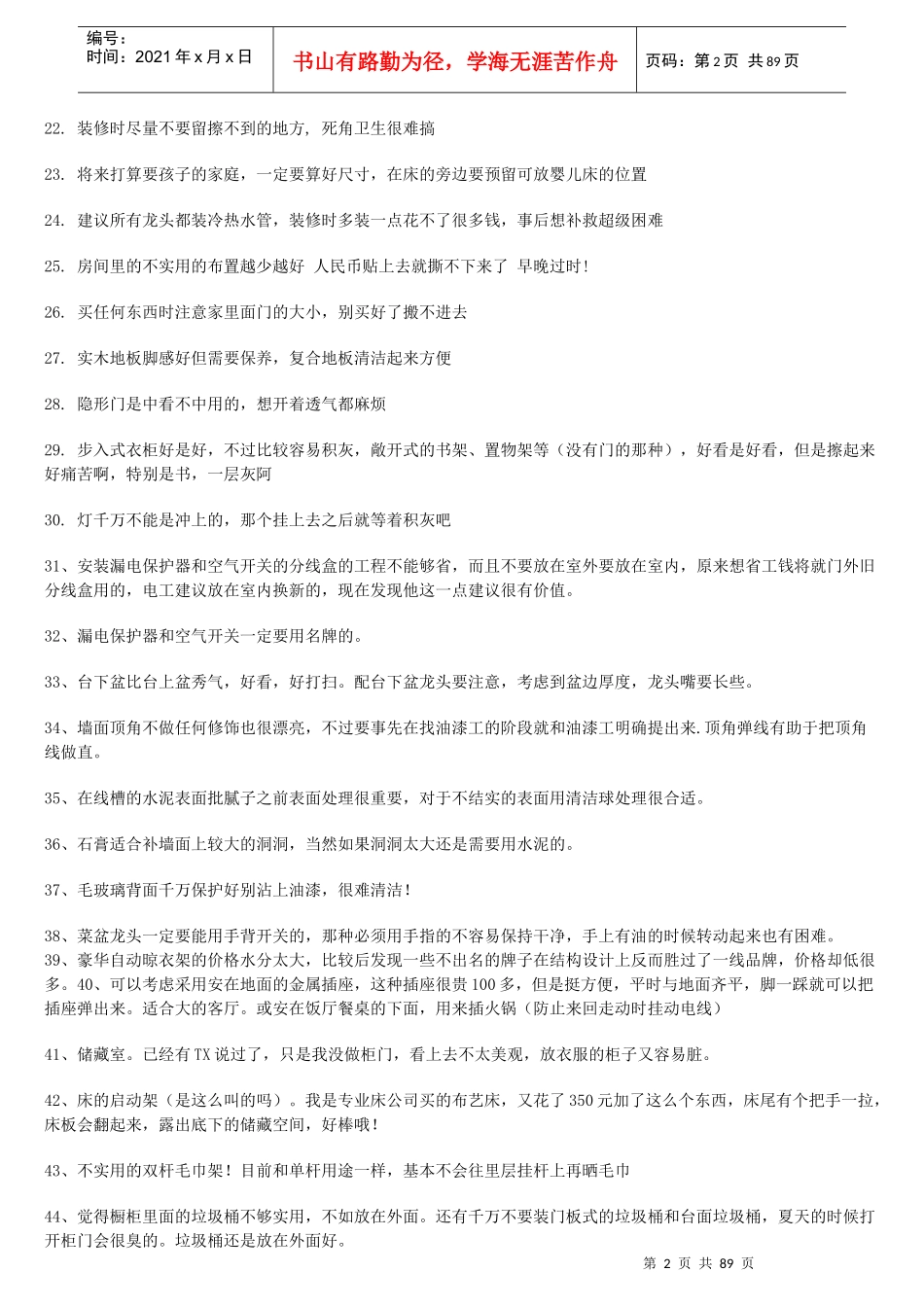 精美的客厅样板间和七十九条装修经验,留着作参考_第2页