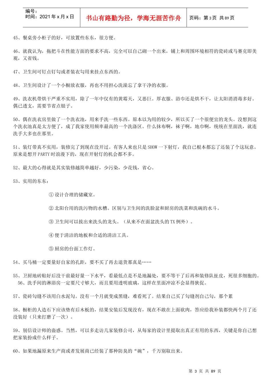 精美的客厅样板间和七十九条装修经验,留着作参考_第3页